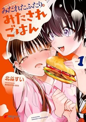 飯テロ系グラドルは我慢できない！？ 1 (MFC キューンシリーズ